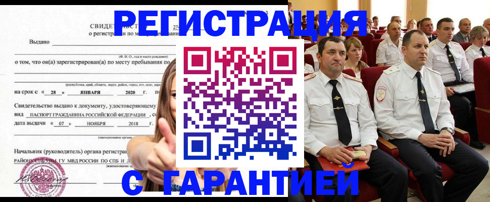 прописка законно в Калачинске