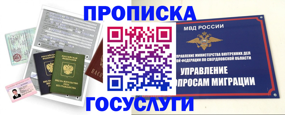 временная регистрация гарантия в Калачинске