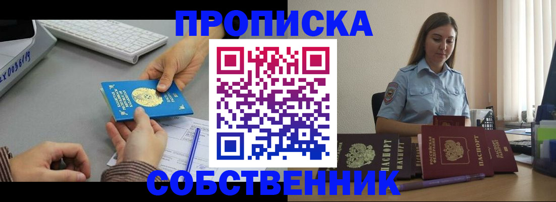 временная регистрация в квартире в Калачинске