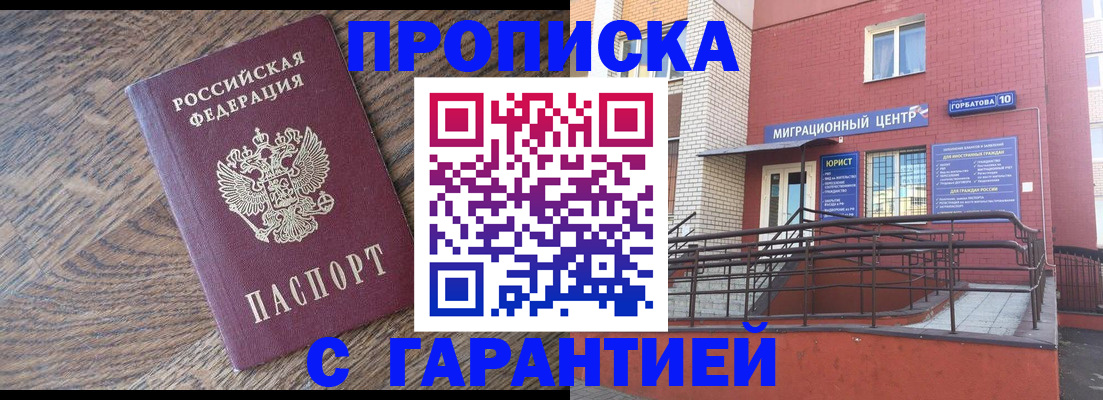 прописка 2025 в Калачинске
