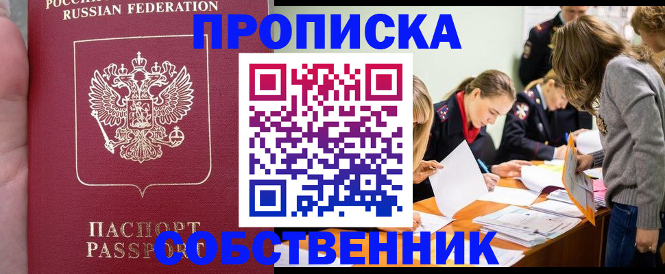 прописка иностранных граждан в Калачинске